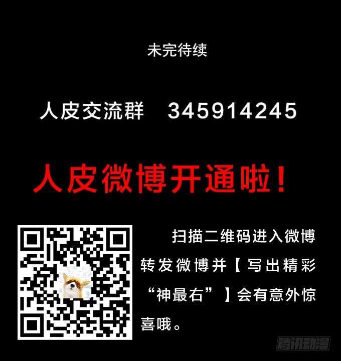 《人皮衣裳》第二季 耳光 第22页