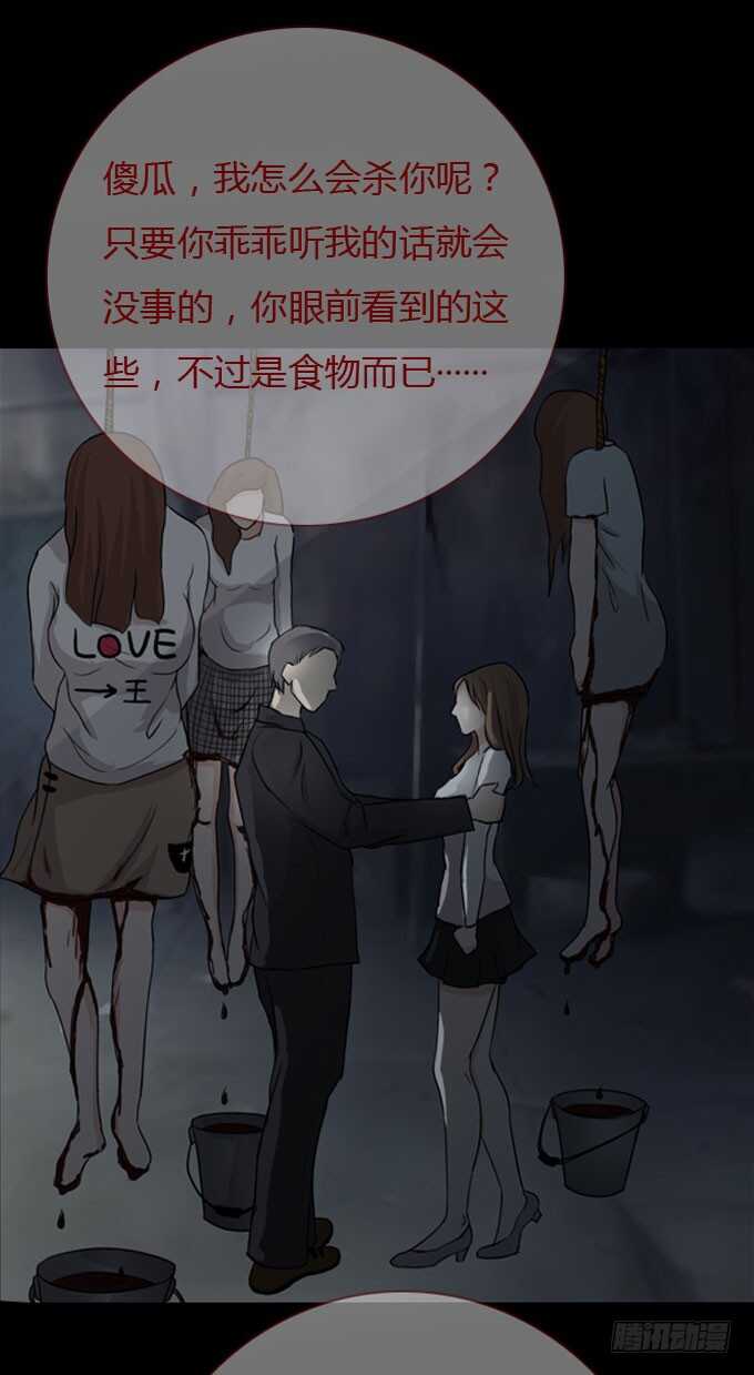 《人皮衣裳》第二季女尸 第12页
