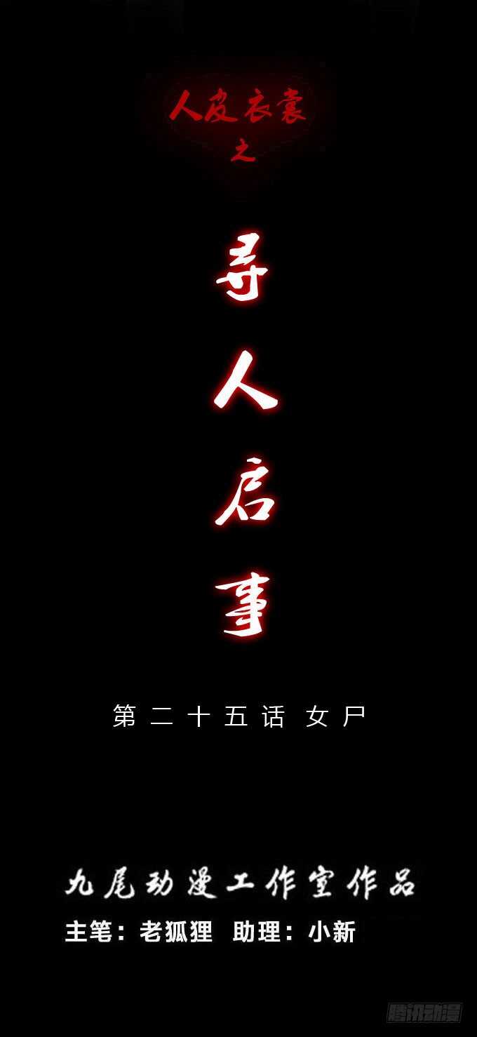 《人皮衣裳》第二季女尸 第1页