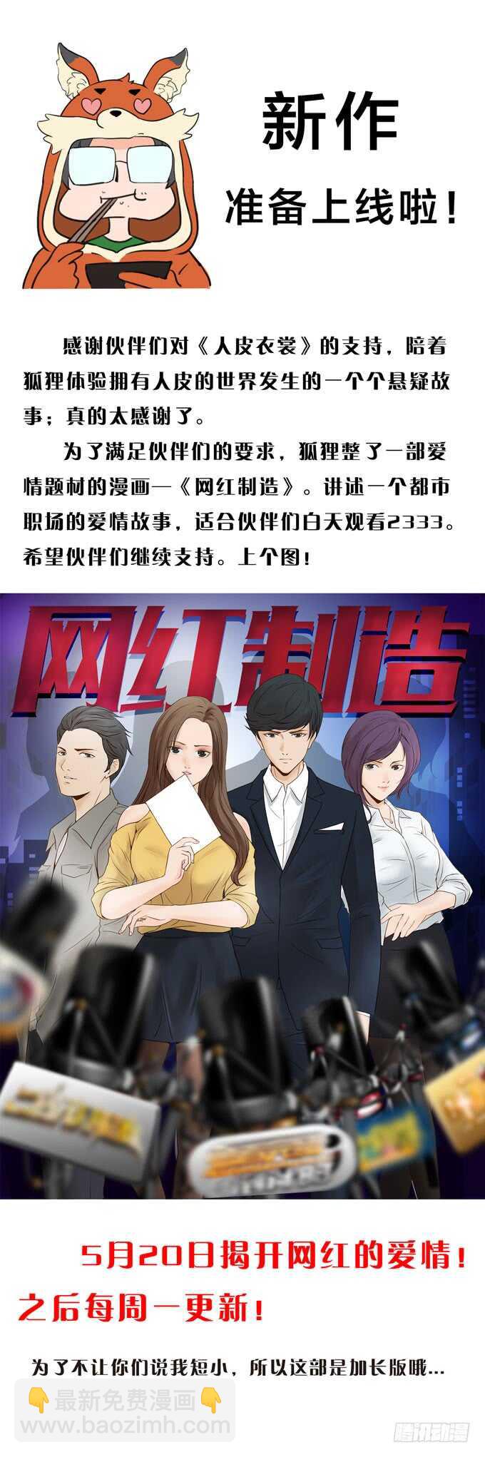 《人皮衣裳》第二季女尸 第22页