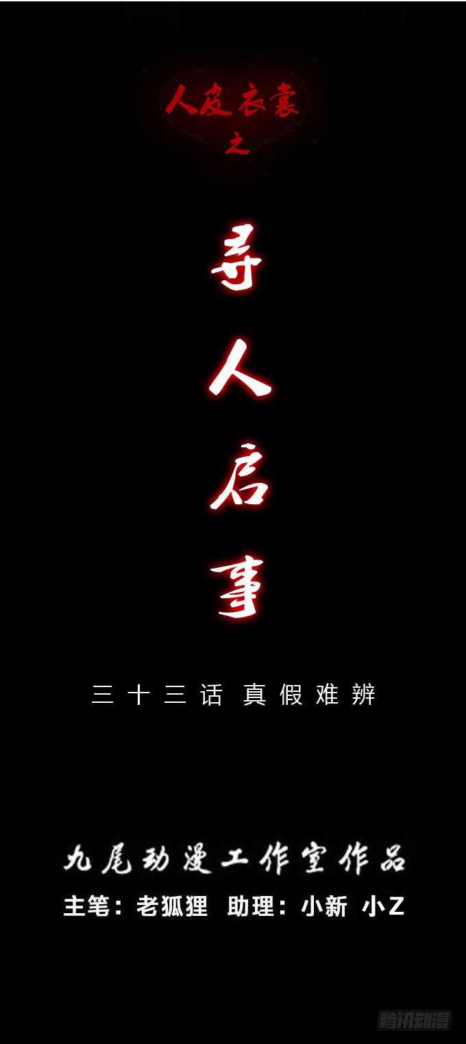 《人皮衣裳》第二季真假难辨 第1页