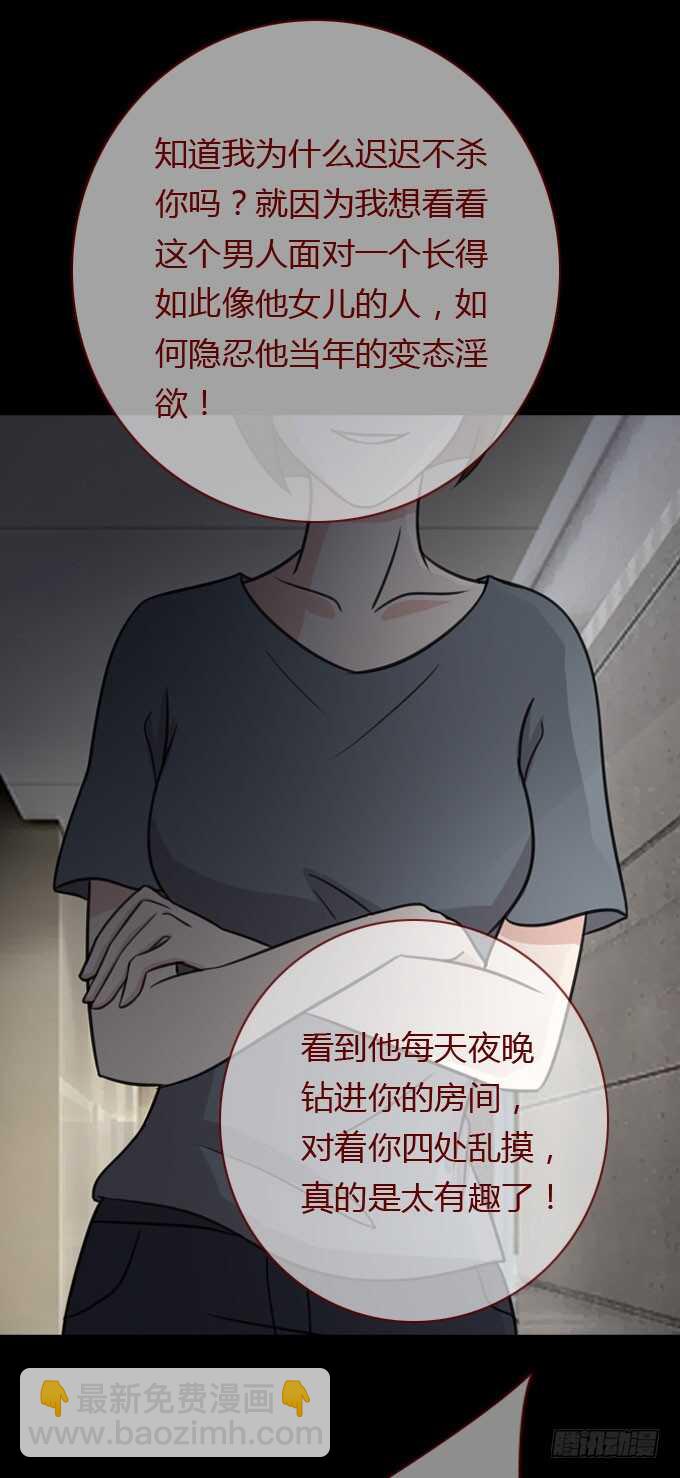《人皮衣裳》第二季旧事 第14页