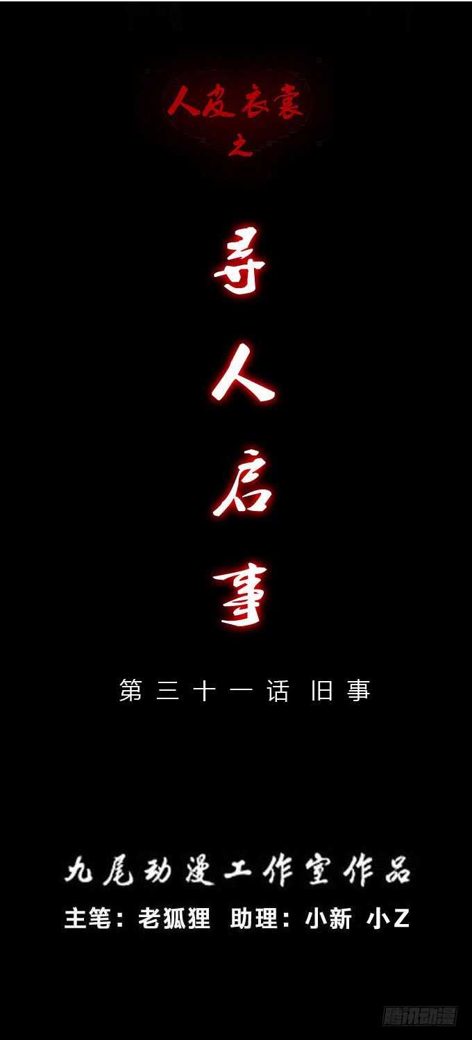 《人皮衣裳》第二季旧事 第1页