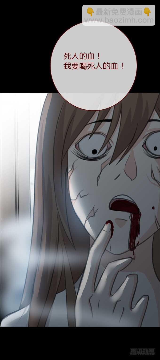 《人皮衣裳》第二季黑化 第11页