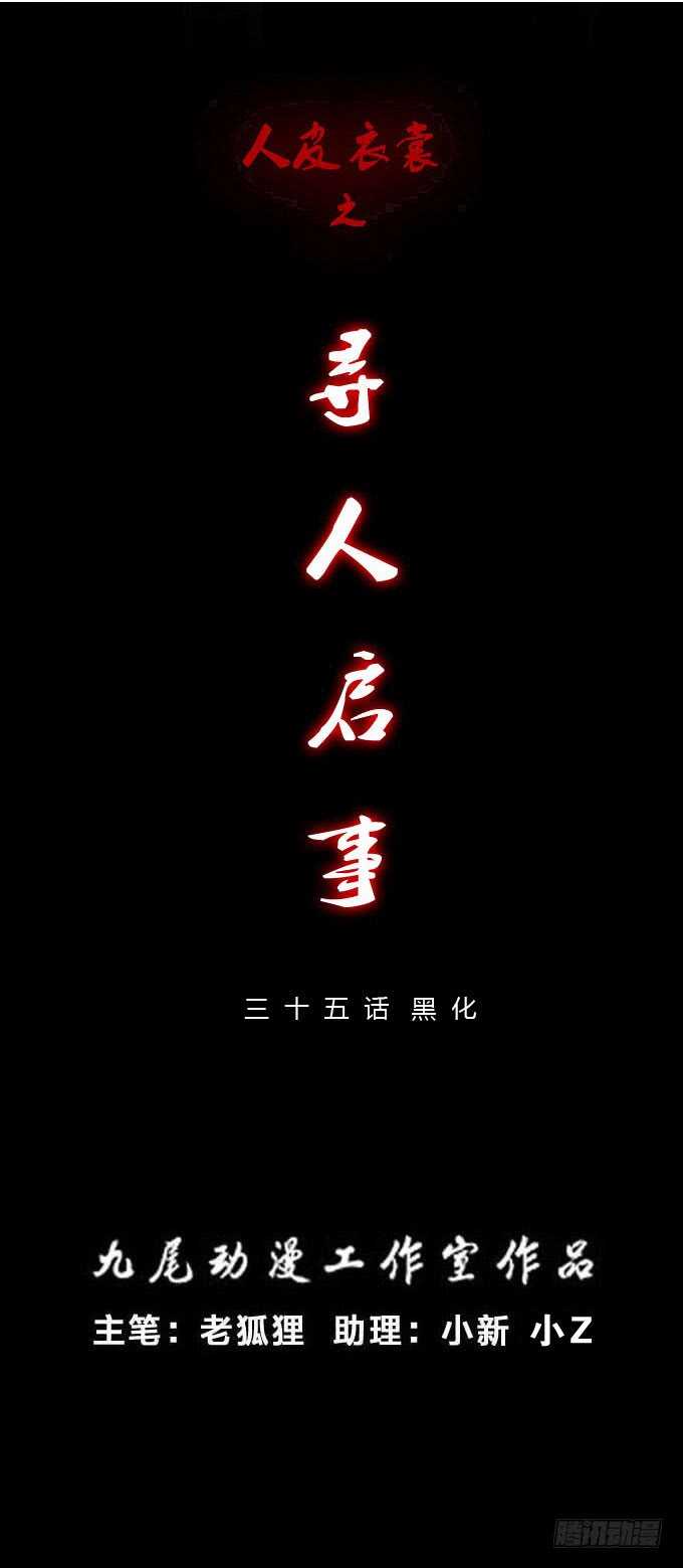 《人皮衣裳》第二季黑化 第1页