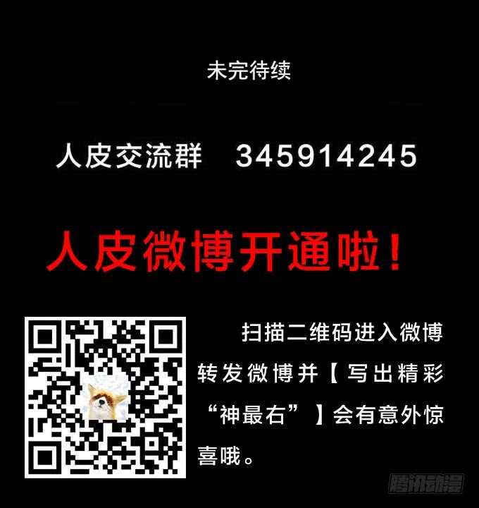 《人皮衣裳》第二季黑化 第23页