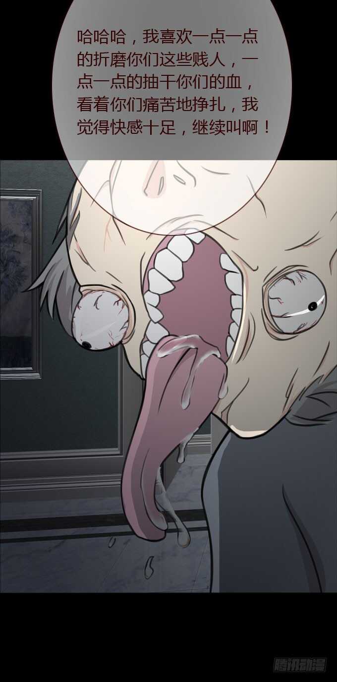 《人皮衣裳》第二季怪物 第11页