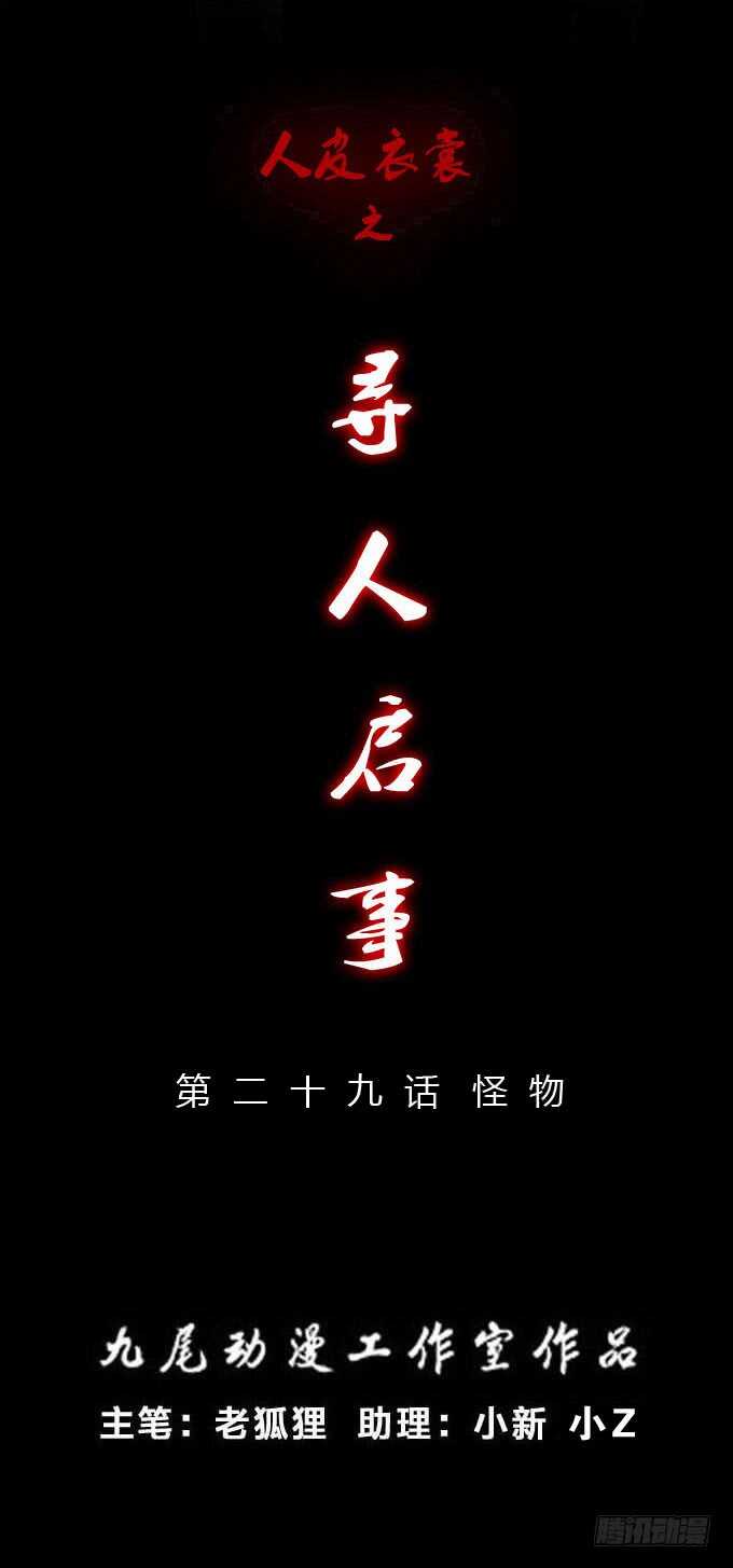 《人皮衣裳》第二季怪物 第1页