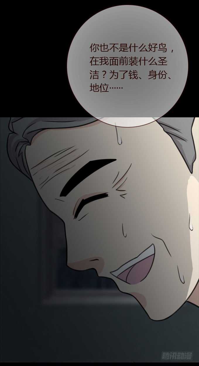 《人皮衣裳》第二季怪物 第3页