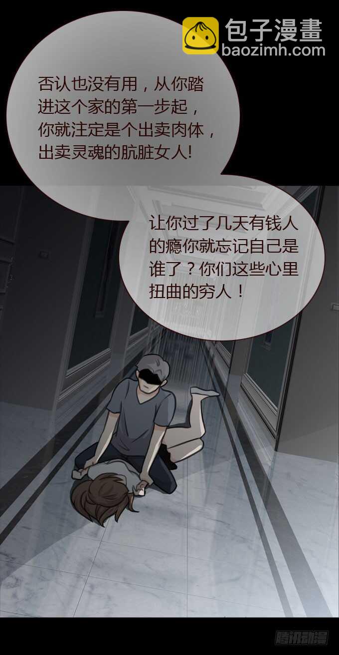 《人皮衣裳》第二季怪物 第6页