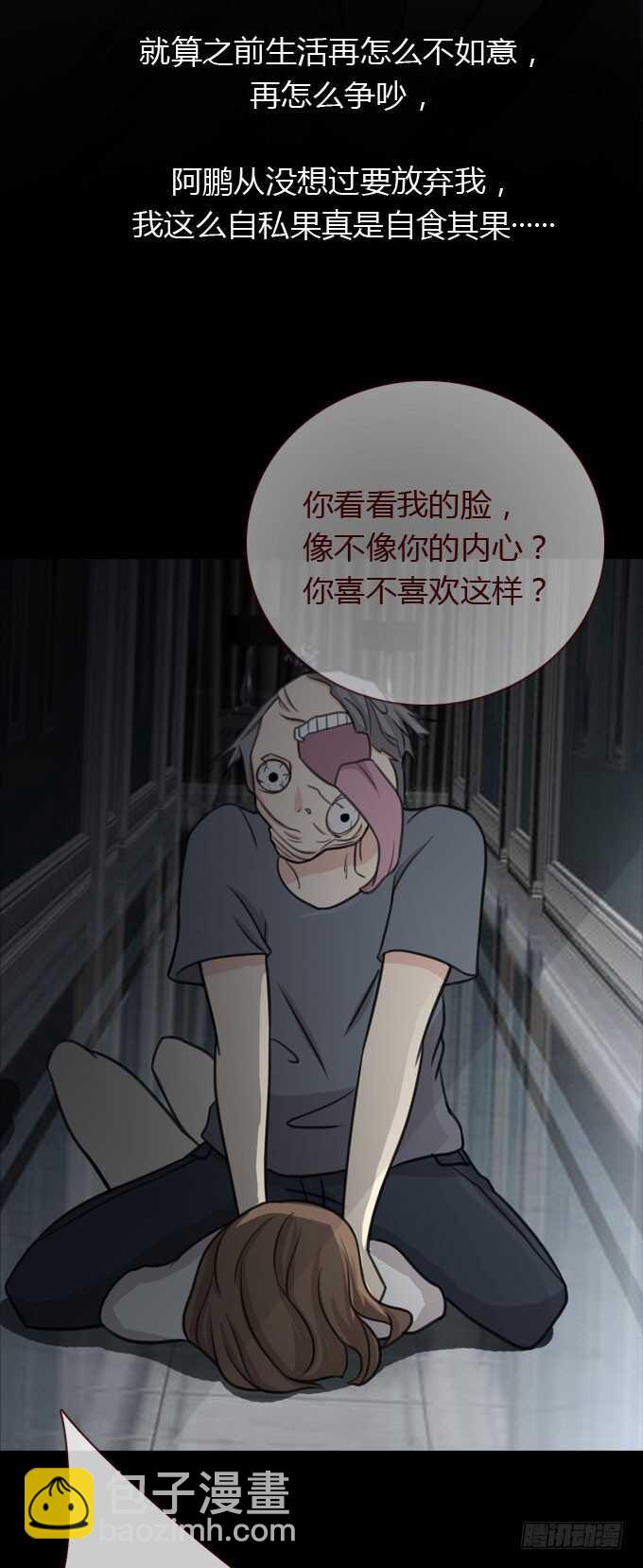 《人皮衣裳》第二季怪物 第9页