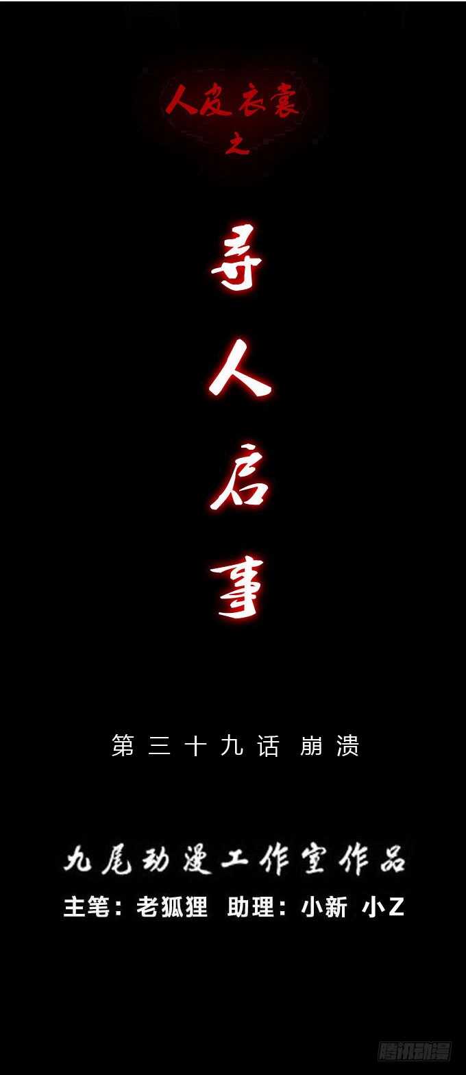 《人皮衣裳》第二季崩溃 第1页