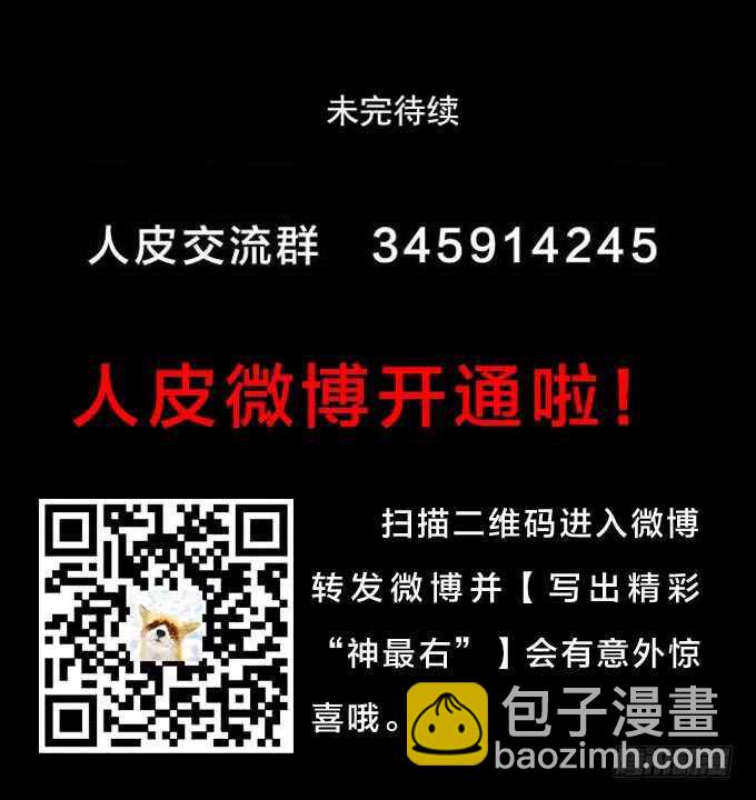 《人皮衣裳》第二季崩溃 第22页