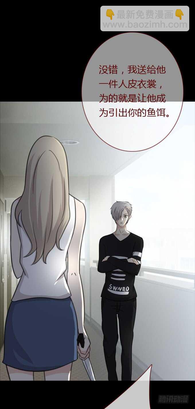 《人皮衣裳》第二季崩溃 第9页