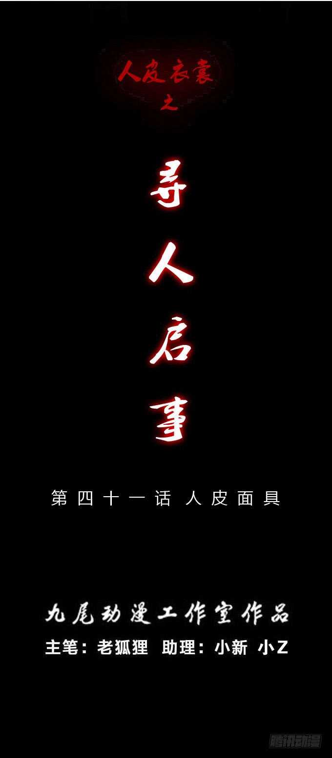 《人皮衣裳》第二季人皮面具 第1页