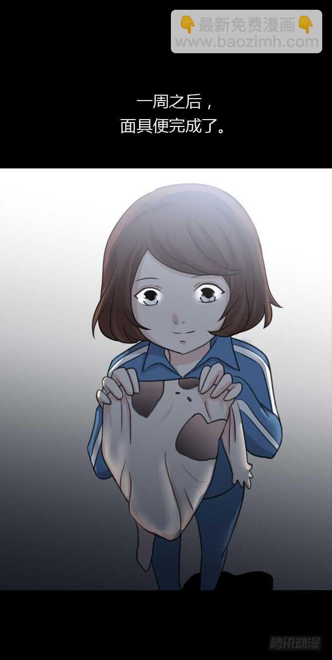 《人皮衣裳》第二季人皮面具 第21页