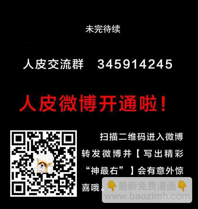 《人皮衣裳》第二季人皮面具 第22页