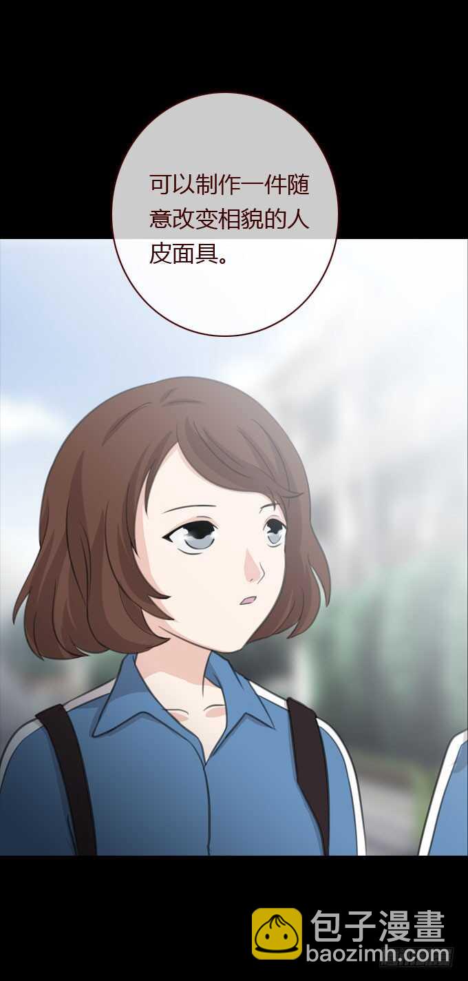 《人皮衣裳》第二季人皮面具 第8页