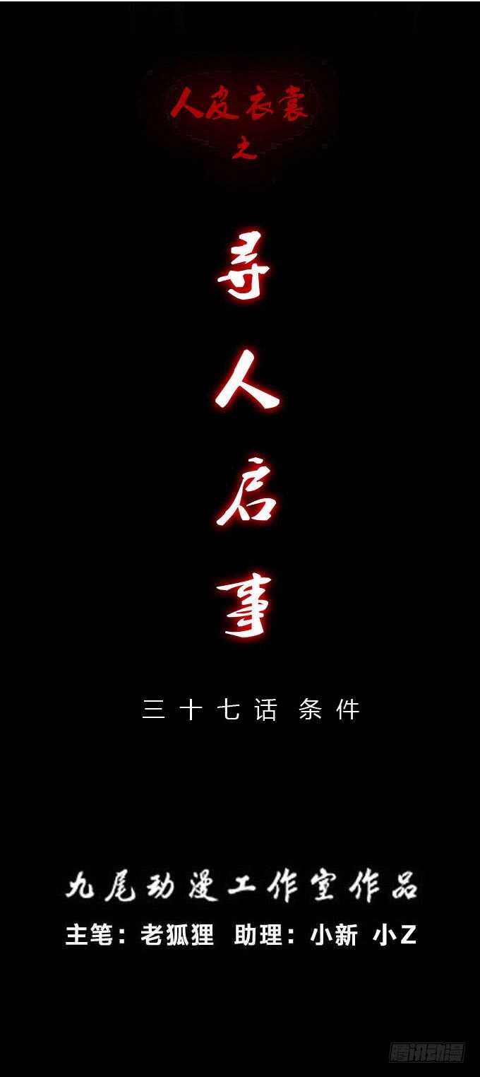 《人皮衣裳》第二季条件 第1页
