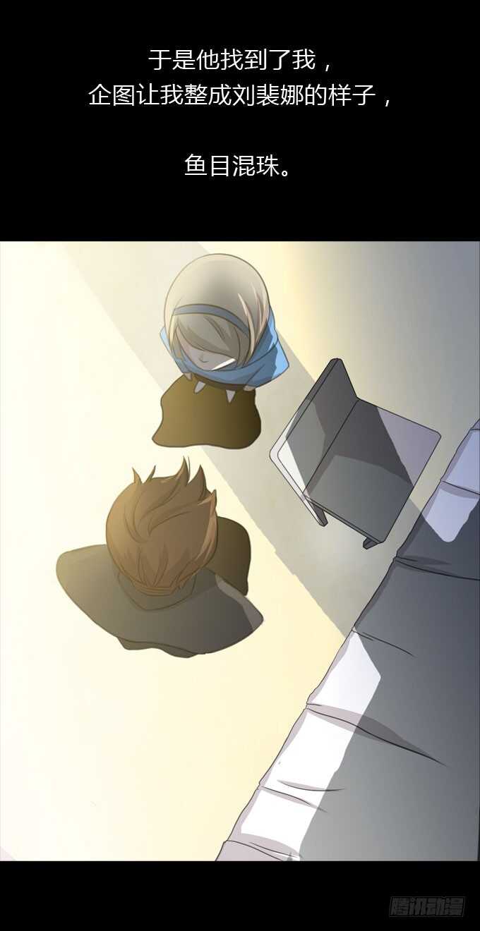 《人皮衣裳》第三季鱼目混珠 第12页