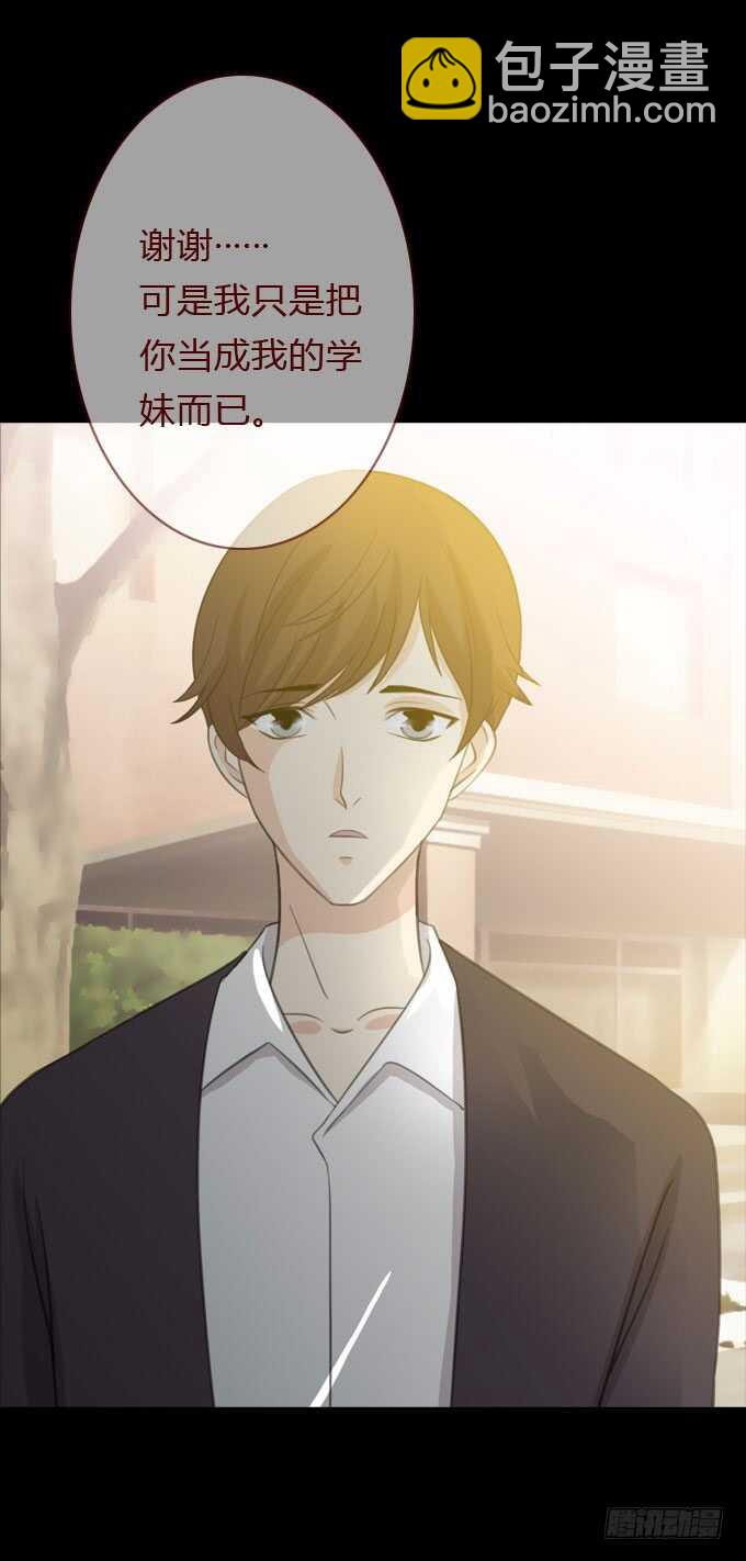 《人皮衣裳》第三季鱼目混珠 第17页