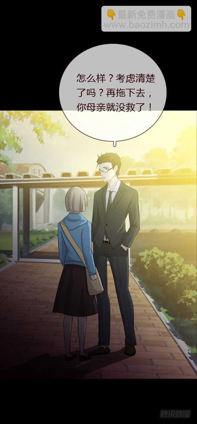 《人皮衣裳》第三季鱼目混珠 第22页