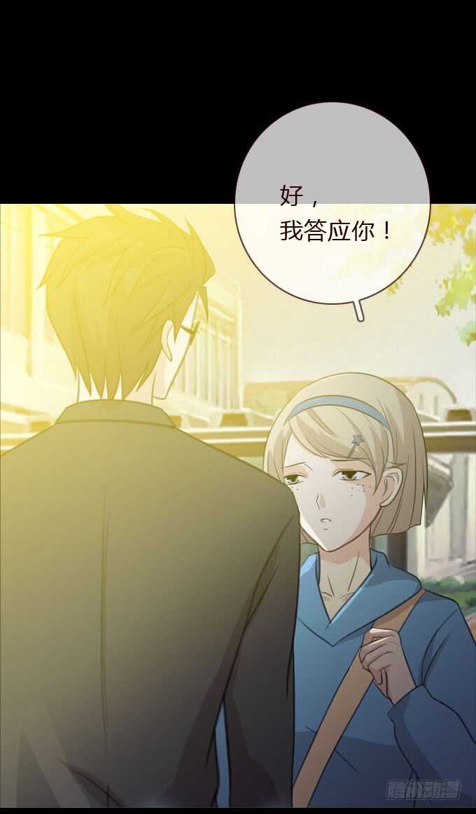 《人皮衣裳》第三季鱼目混珠 第23页
