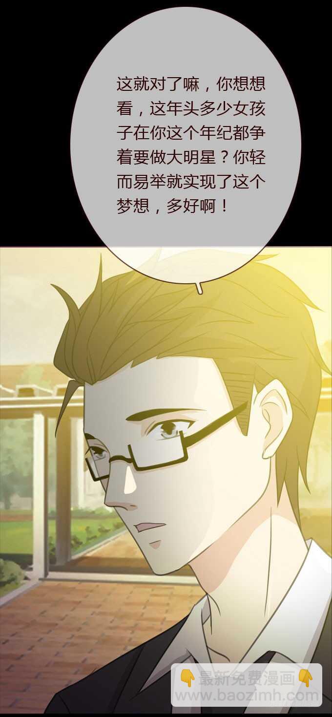 《人皮衣裳》第三季鱼目混珠 第24页