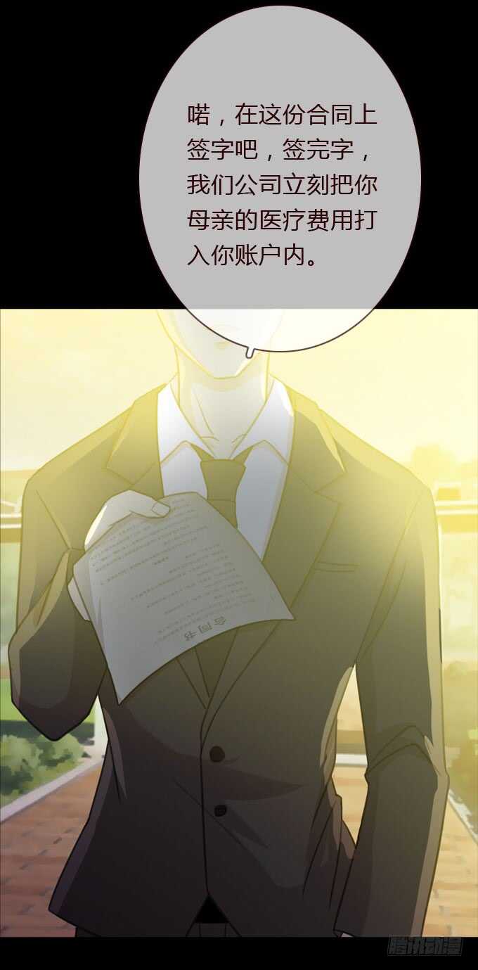 《人皮衣裳》第三季鱼目混珠 第25页