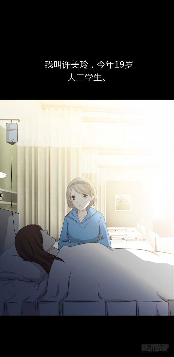 《人皮衣裳》第三季鱼目混珠 第2页
