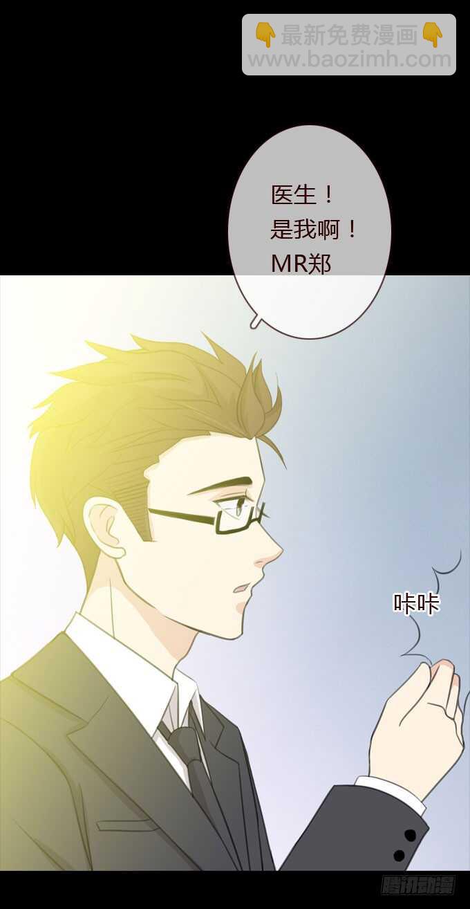 《人皮衣裳》第三季鱼目混珠 第30页