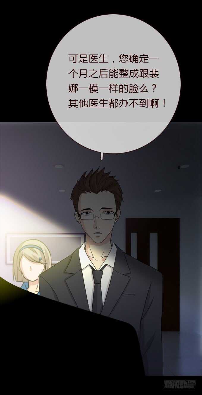 《人皮衣裳》第三季鱼目混珠 第34页