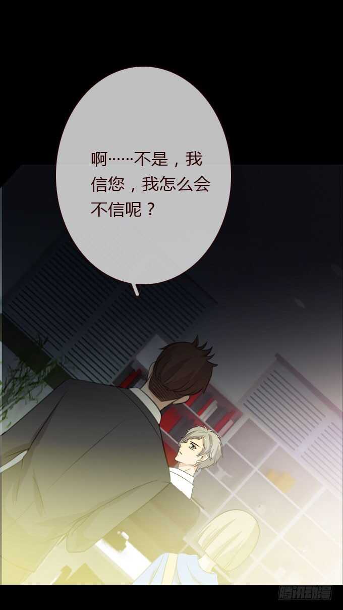 《人皮衣裳》第三季鱼目混珠 第36页