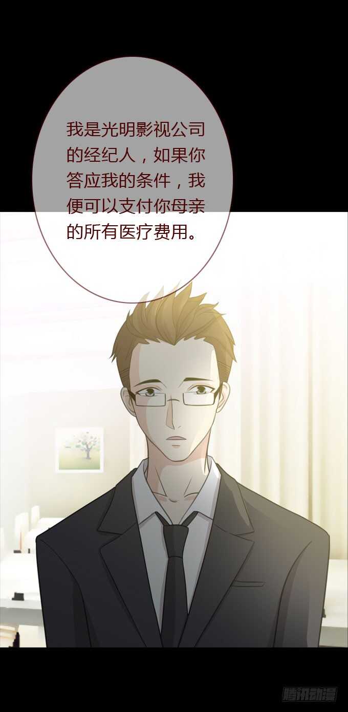 《人皮衣裳》第三季鱼目混珠 第8页