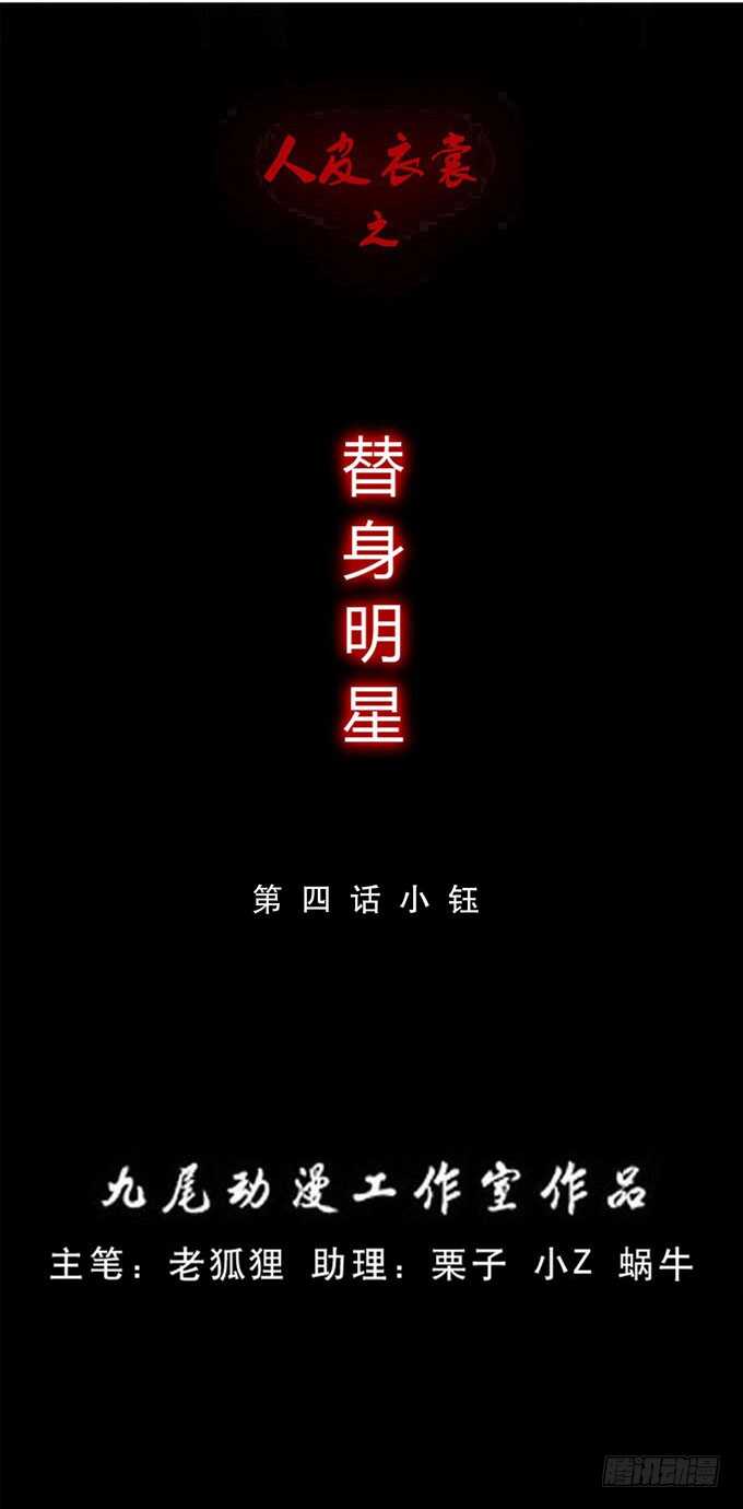 《人皮衣裳》第三季小钰 第1页