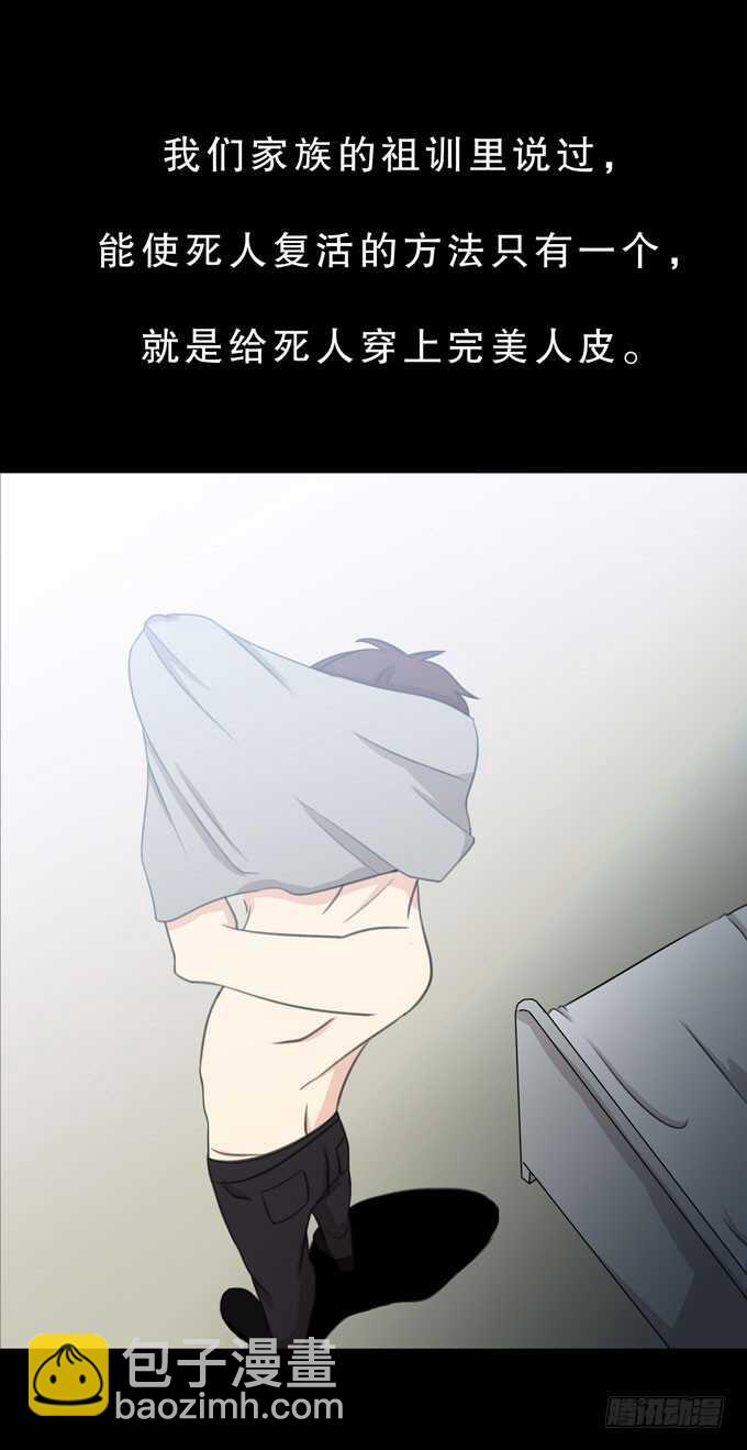 《人皮衣裳》第三季小钰 第23页