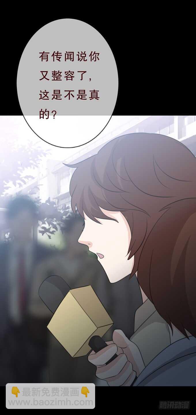 《人皮衣裳》第三季小钰 第29页