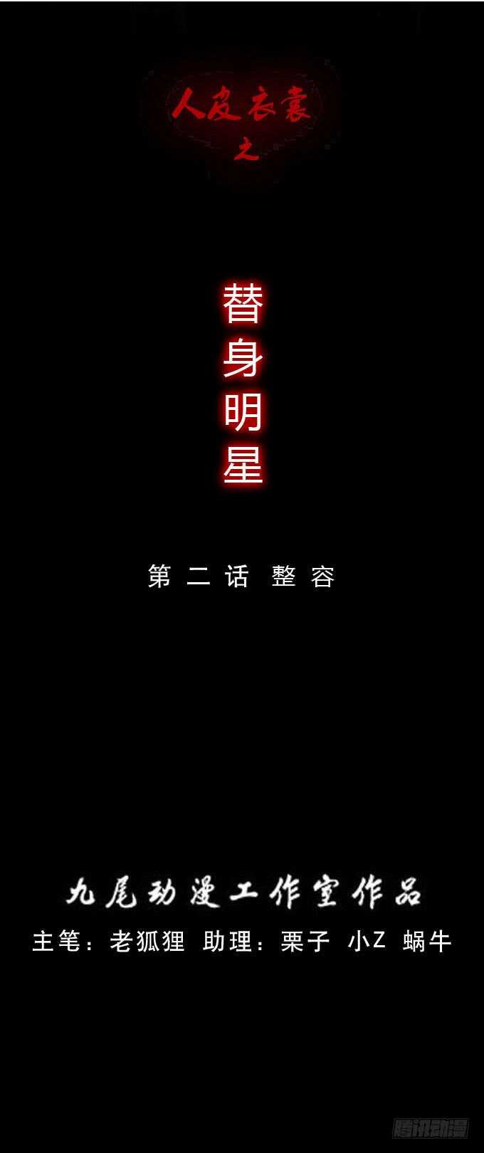 《人皮衣裳》第三季整容 第1页