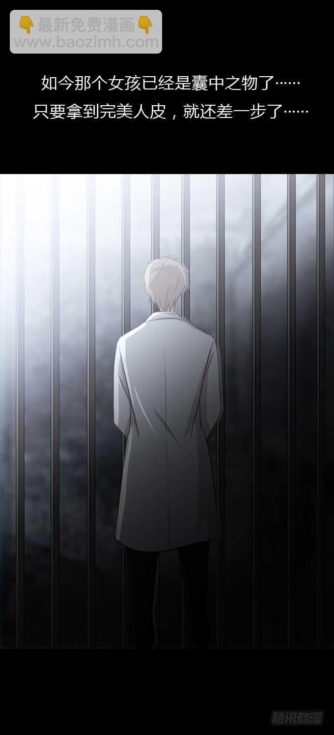 《人皮衣裳》第三季整容 第21页