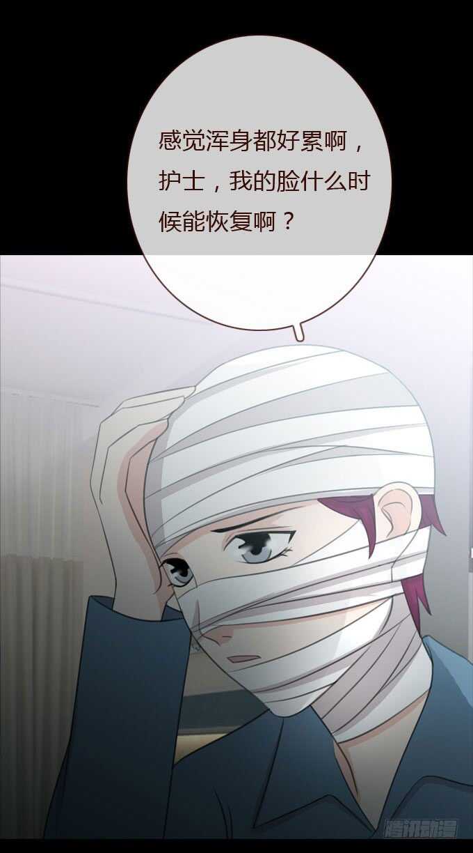 《人皮衣裳》第三季整容 第34页