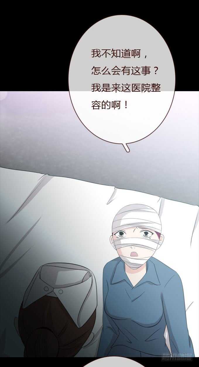 《人皮衣裳》第三季整容 第38页