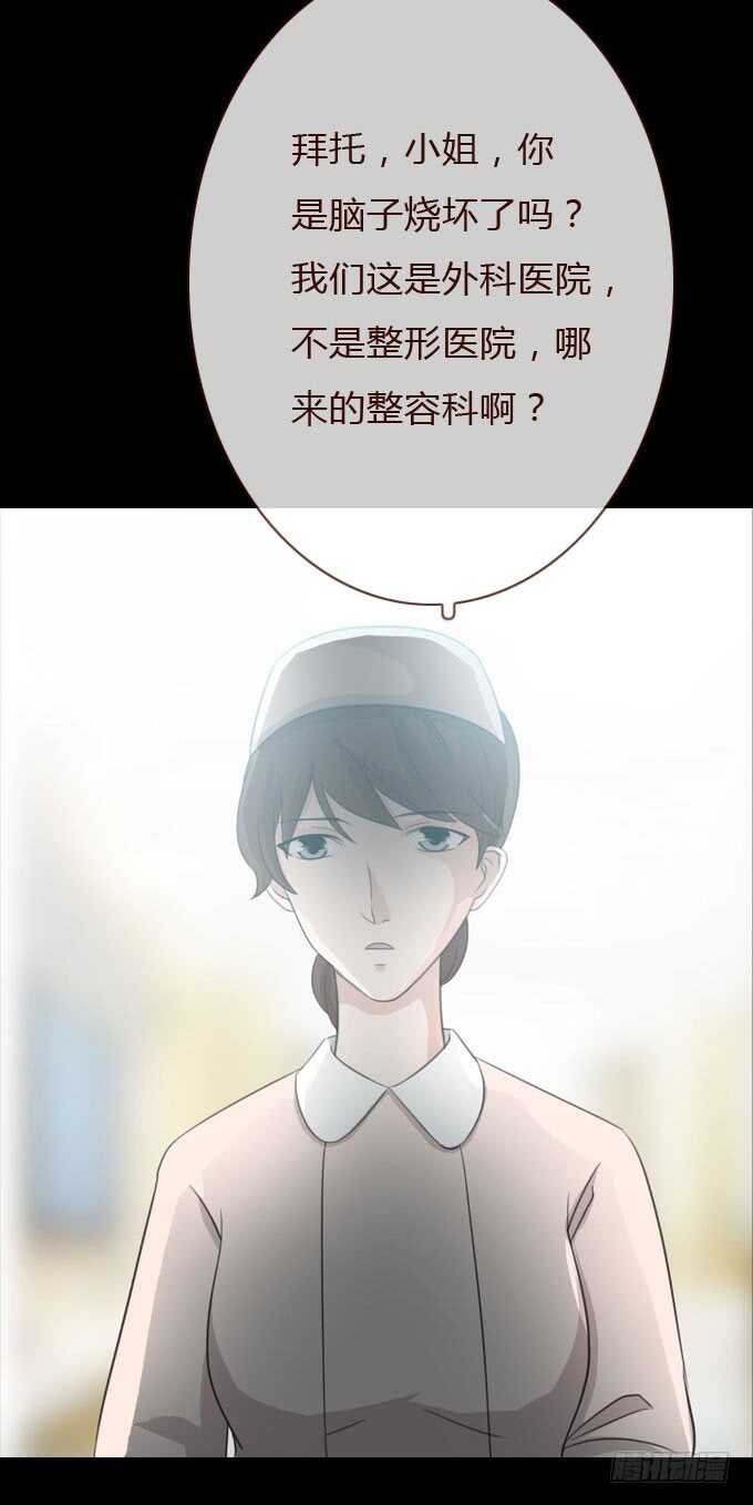 《人皮衣裳》第三季整容 第39页