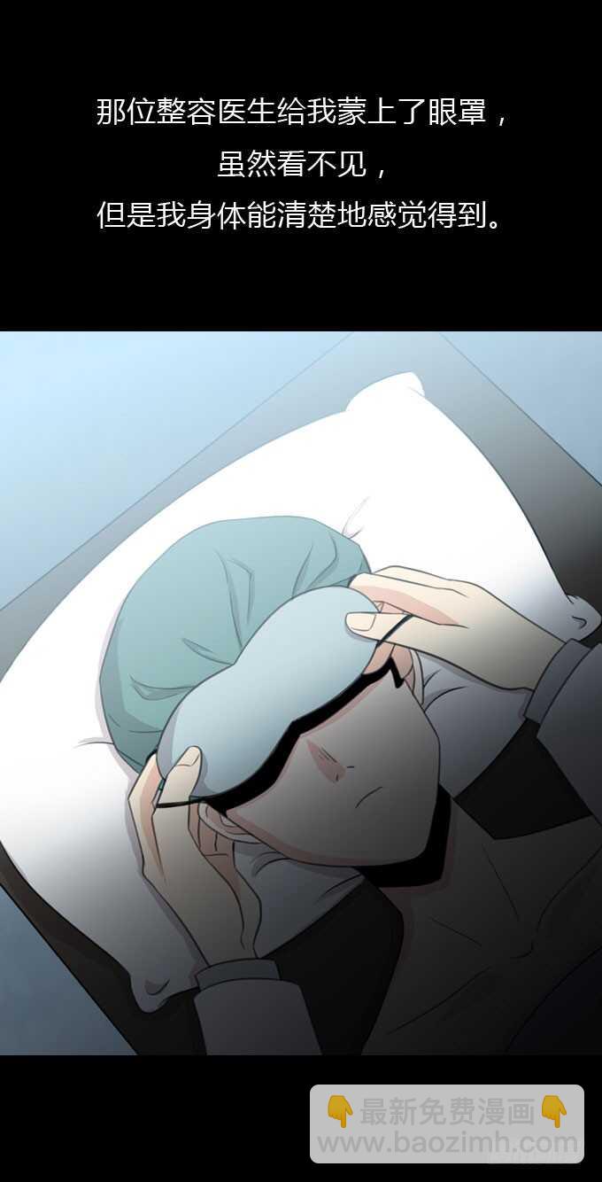 《人皮衣裳》第三季整容 第4页