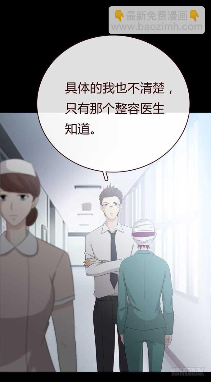 《人皮衣裳》第三季医生 第10页