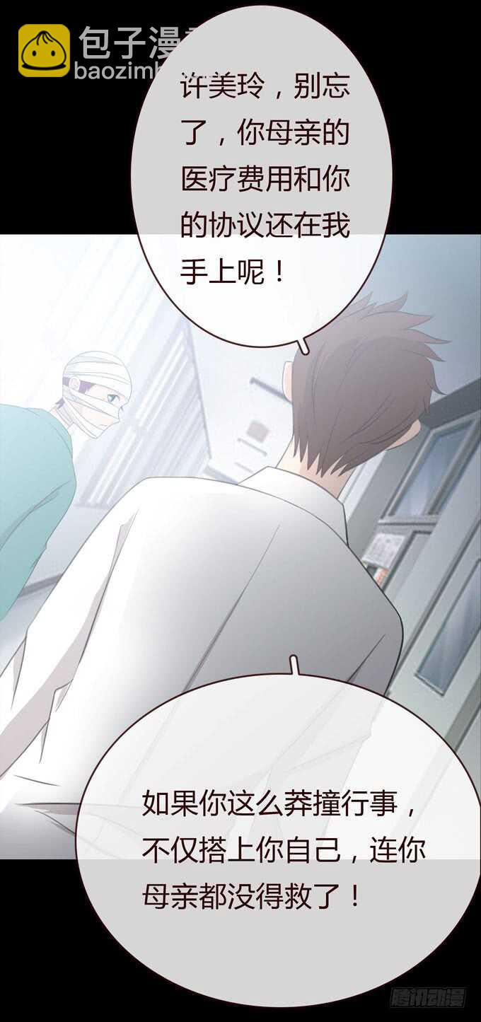 《人皮衣裳》第三季医生 第12页