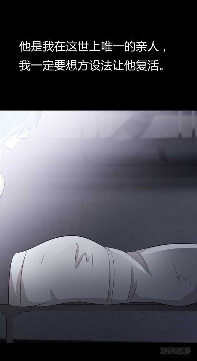 《人皮衣裳》第三季医生 第18页