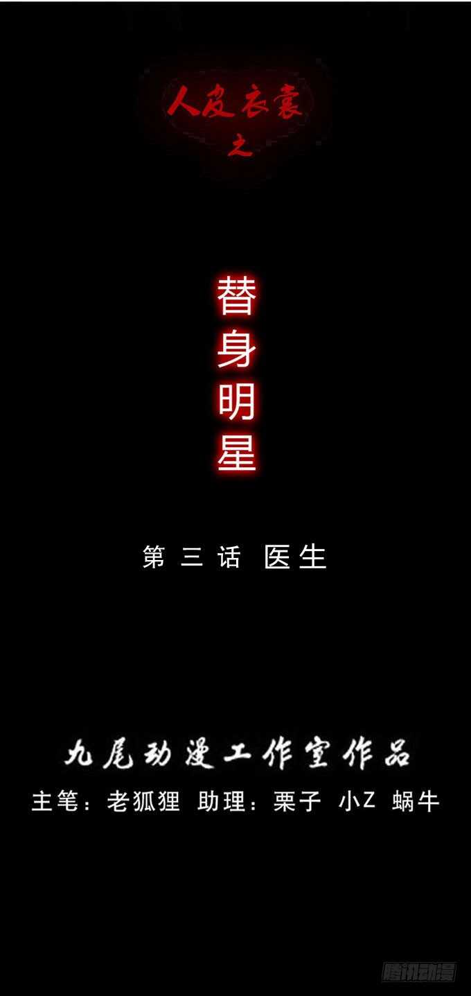 《人皮衣裳》第三季医生 第1页