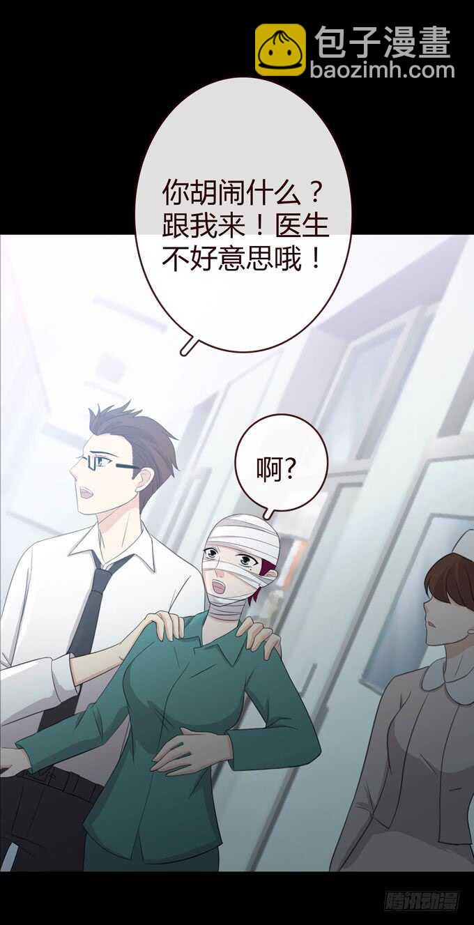 《人皮衣裳》第三季医生 第3页