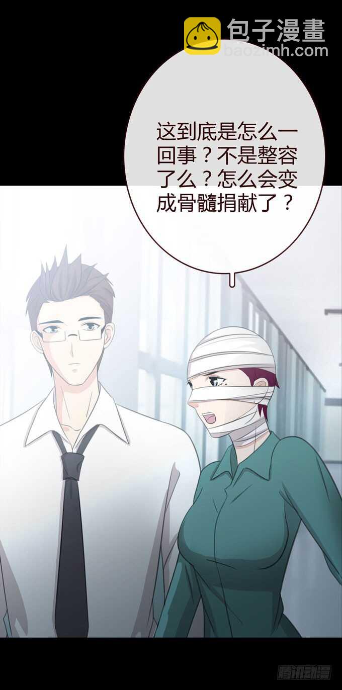 《人皮衣裳》第三季医生 第4页