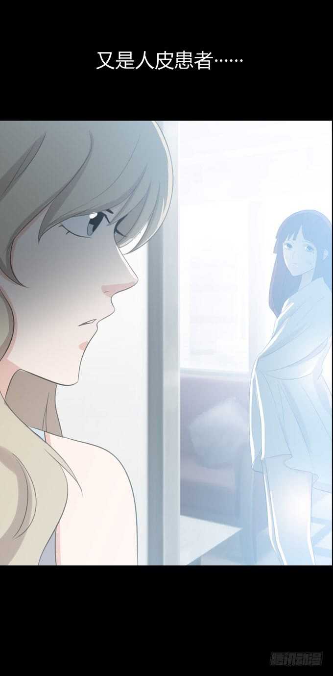 《人皮衣裳》第三季人皮患者 第13页